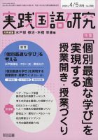 実践国語研究 2021年5月号 表紙