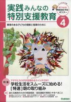 実践みんなの特別支援教育 2021年4月号 表紙
