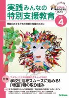 実践みんなの特別支援教育 2021年4月号 (発売日2021年03月16日) 表紙