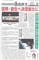 自由民主 第2925号 表紙