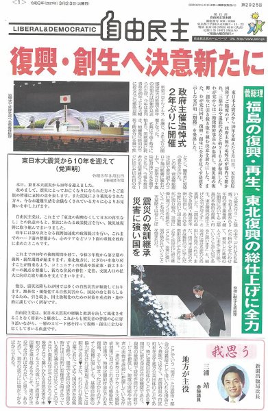 自由民主 第2925号 (発売日2021年03月16日) 表紙