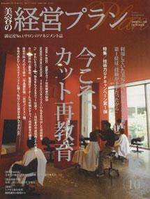 美容の経営プラン 10月号 (発売日2008年09月01日) 表紙
