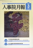人事院月報 2021年3月号 表紙