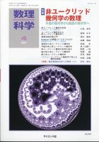 数理科学 2021年4月号 表紙
