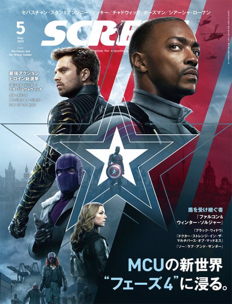 SCREEN（スクリーン） 5月号 (発売日2021年03月19日) 表紙