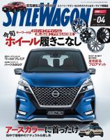 STYLE WAGON (スタイルワゴン) 2021年4月号 (発売日2021年03月16日) 表紙