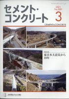 セメントコンクリート 2021年3月号 表紙
