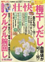 壮快 2021年5月号 表紙