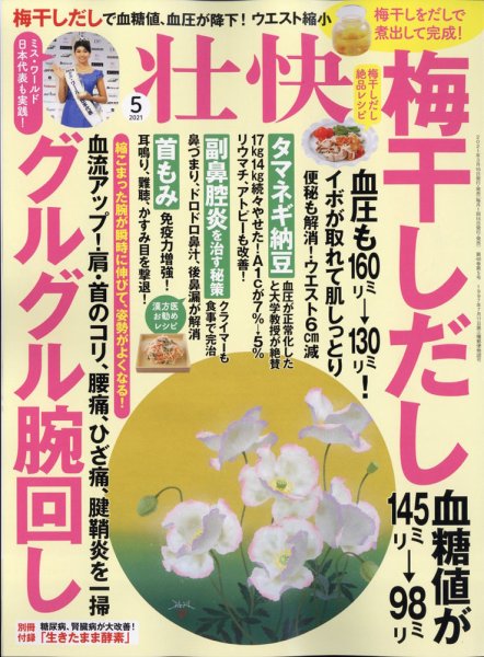 壮快 2021年5月号 (発売日2021年03月16日) 表紙