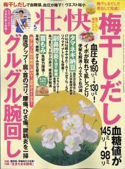 雑誌 定期購読の予約はfujisan 雑誌内検索 ドクダミ が壮快の21年03月16日発売号で見つかりました