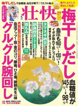 雑誌 定期購読の予約はfujisan 雑誌内検索 ドクダミ が壮快の21年03月16日発売号で見つかりました