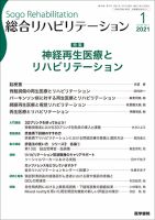 総合リハビリテーション Vol.49 No.1 表紙