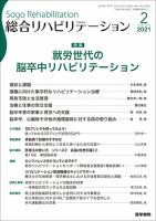 総合リハビリテーション Vol.49 No.2 表紙