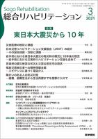 総合リハビリテーション Vol.49 No.3 表紙