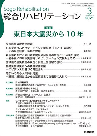 総合リハビリテーション Vol.49 No.3 (発売日2021年03月10日) 表紙