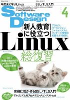 Software Design (ソフトウェアデザイン) 2021年4月号 (発売日2021年03月18日) 表紙