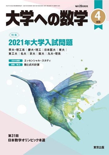東京出版 大学への数学 2021年4月〜2022年3月号 計12冊 雲幸一郎