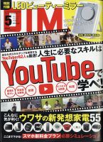 DIME（ダイム） 2021年5月号 表紙