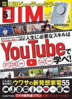 DIME（ダイム） 2021年5月号 (発売日2021年03月16日) 表紙