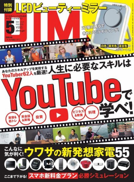 DIME（ダイム） 2021年5月号 (発売日2021年03月16日) 表紙
