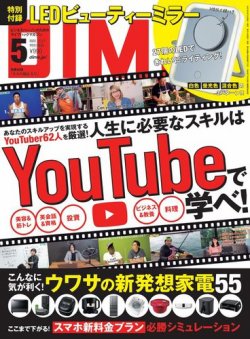 DIME（ダイム） 2021年5月号 (発売日2021年03月16日) | 雑誌