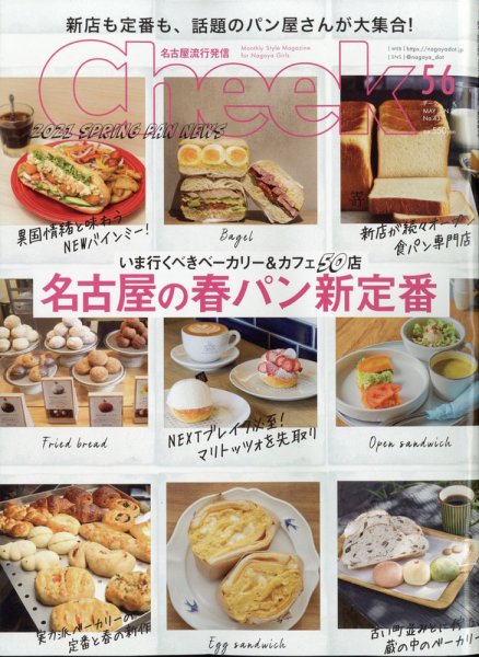 CHEEK（チーク） 2021年5月号 (発売日2021年03月23日) 表紙