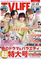 TV LIFE （テレビライフ） 関西版 2021年4/9号 表紙