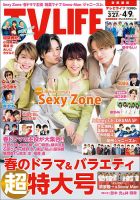 TV LIFE （テレビライフ） 首都圏版 2021年4/9号 (発売日2021年03月24日) 表紙