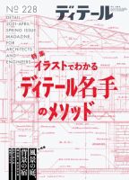 ディテールのバックナンバー 雑誌 電子書籍 定期購読の予約はfujisan