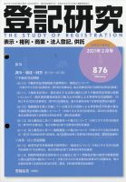 登記研究 2021年2月号 表紙