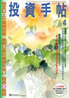 投資手帖 2021年4月号 表紙
