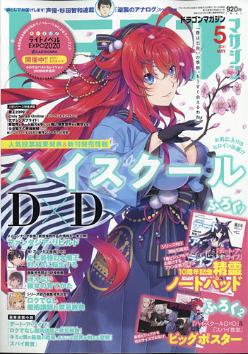 DRAGON MAGAZINE (ドラゴンマガジン) 2021年5月号 (発売日2021年03月19