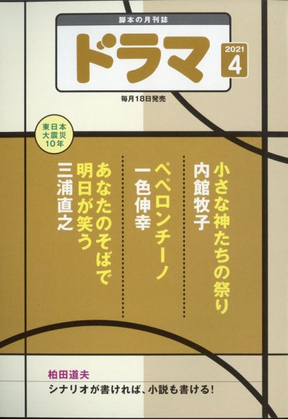 ドラマ 2021年03月18日発売号 表紙