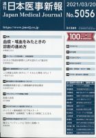 日本医事新報 2021年3/20号 表紙