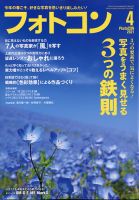 フォトコン 2021年4月号 表紙