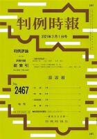 判例時報 2021年3月1日号 表紙