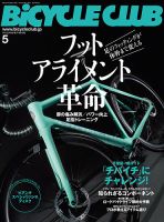 Bicycle Club（バイシクルクラブ） 2021年5月号 表紙