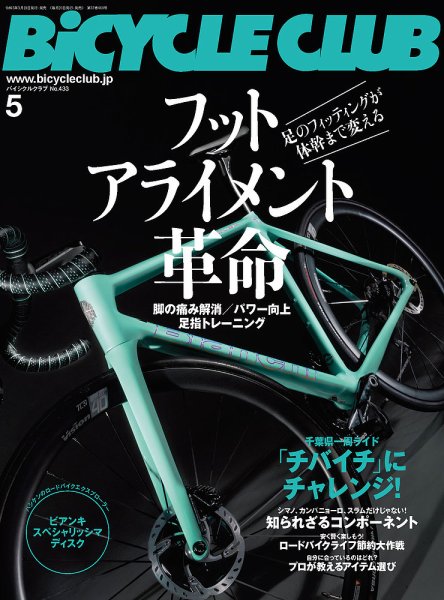 Bicycle Club（バイシクルクラブ） 2021年5月号 (発売日2021年03月19日) 表紙