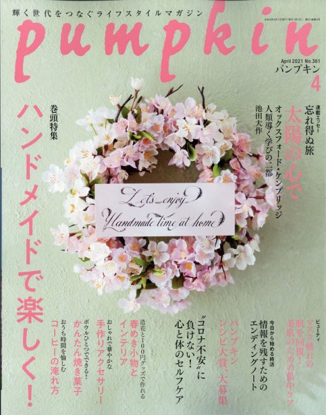 Pumpkin（パンプキン） 2021年4月号 (発売日2021年03月19日) 表紙