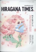 ひらがなタイムズ（HIRAGANA TIMES） 2021年4月号 表紙