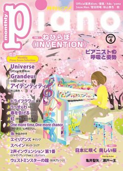 月刊ピアノ 2021年4月号