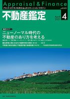 不動産鑑定 2021年4月号 表紙