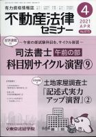 不動産法律セミナー 2021年4月号 表紙