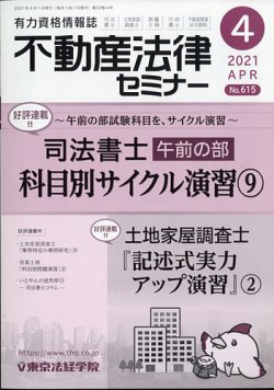 不動産法律セミナー 2021年4月号 (発売日2021年03月19日) | 雑誌/電子 