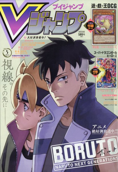 Vジャンプ 2021年5月号 (発売日2021年03月19日) 表紙