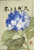 ホトトギス 2021年4月号 表紙