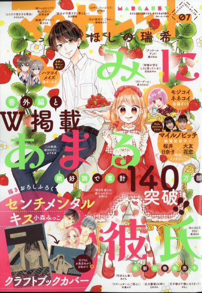 マーガレット 2021年3/20号 (発売日2021年03月05日) 表紙