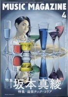 MUSIC MAGAZINE（ミュージック・マガジン） 2021年4月号 (発売日2021年03月19日) 表紙