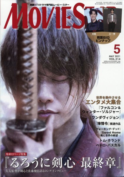 MOVIESTAR(ムービースター) 2021年5月号 (発売日2021年03月18日) 表紙