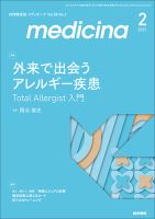 medicina（メディチーナ） Vol.58 No.2 表紙